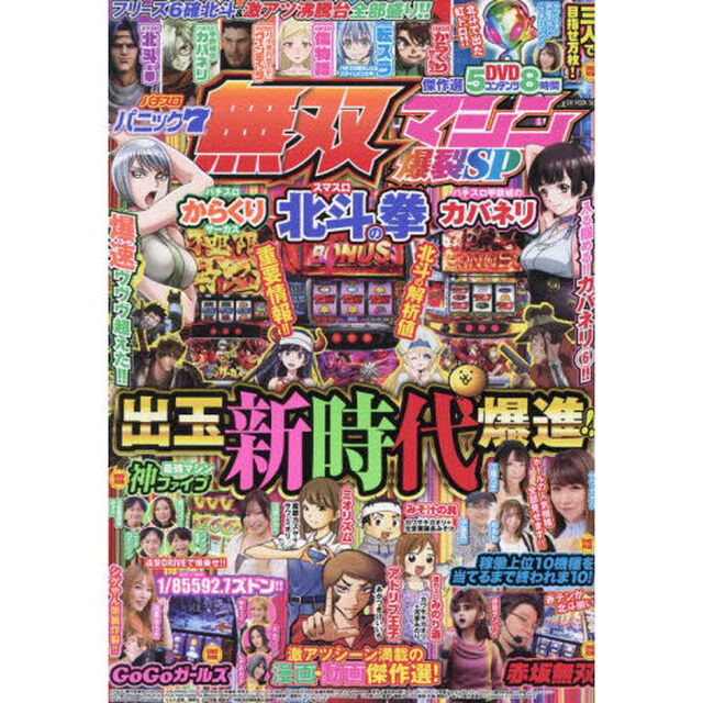 パチスロパニック７　無双マシン爆裂ＳＰ