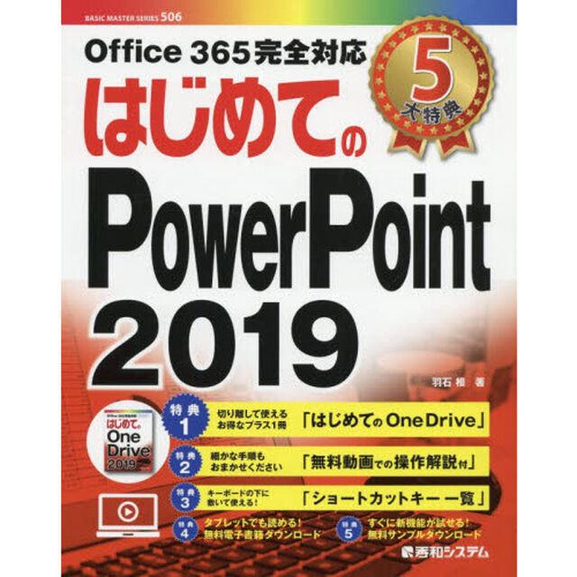 はじめてのＰｏｗｅｒＰｏｉｎｔ　２０１９