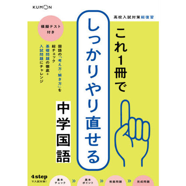 高校入試対策総復習これ１冊でしっかりやり直せる中学国語