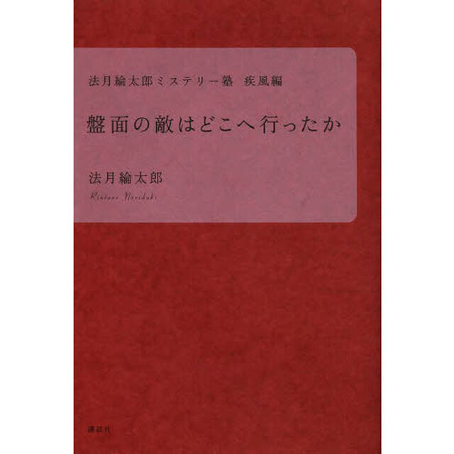 盤面の敵はどこへ行ったか
