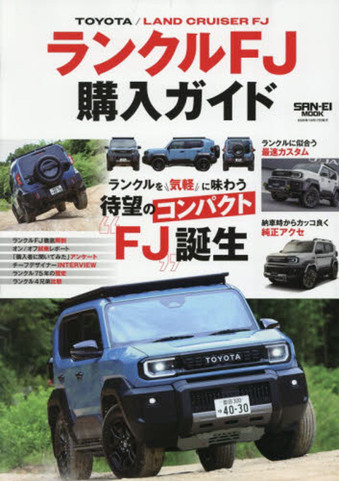 ランクルＦＪ購入ガイド