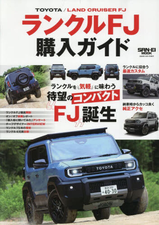 ランクルＦＪ購入ガイド