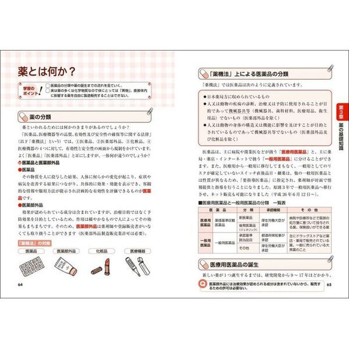 ひとりで学べる調剤報酬事務＆レセプト作例集　&rsquo;２４－&rsquo;２５年版