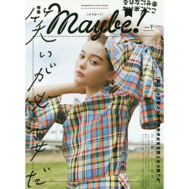 Maybe! (vol.7) (小学館セレクトムック)「笑いが必要だ」
