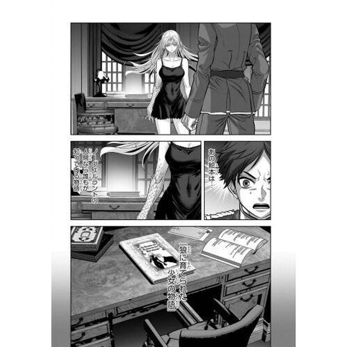 竜殺しのブリュンヒルド　４