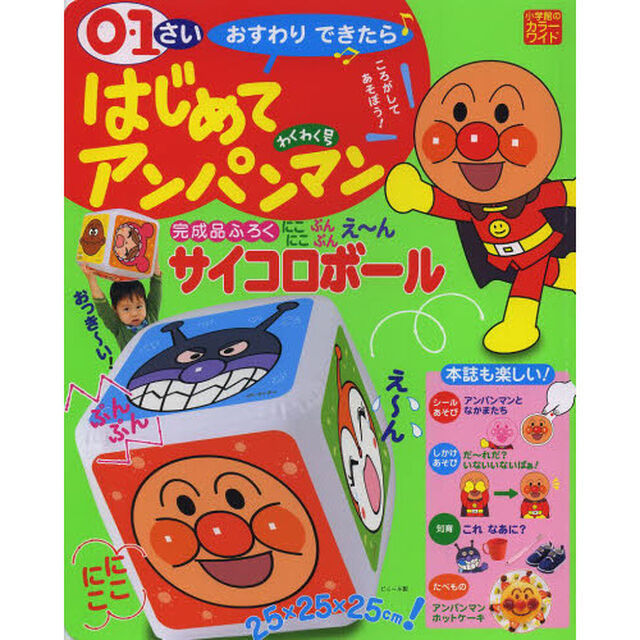 ０・１さいおすわりできたらはじめてアンパンマン　わくわく号