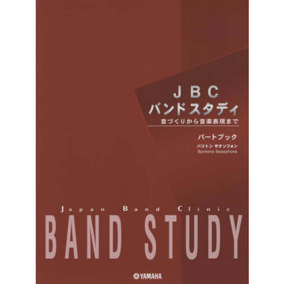 楽譜　パートブック　バリトンサクソ　３版