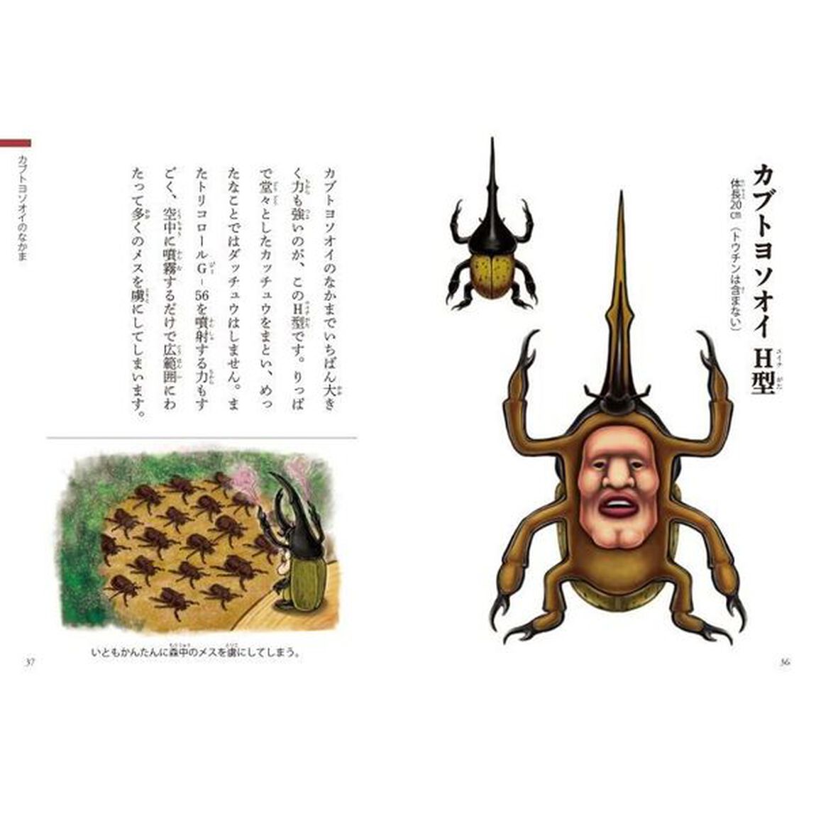 日本のこびと大全　山や森林編