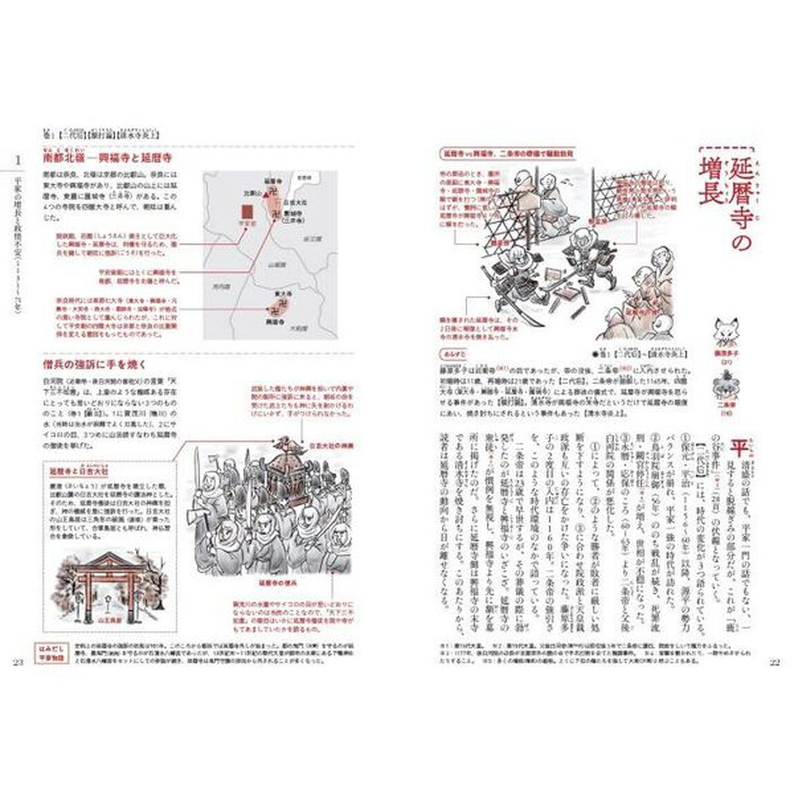 平家物語解剖図鑑　平安武士の生き様がマルわかり