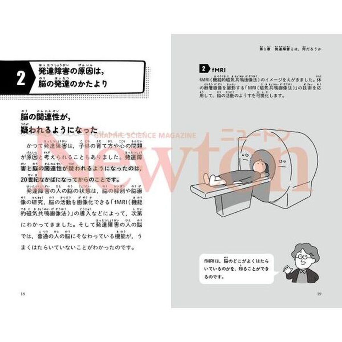 最強にわかる発達障害