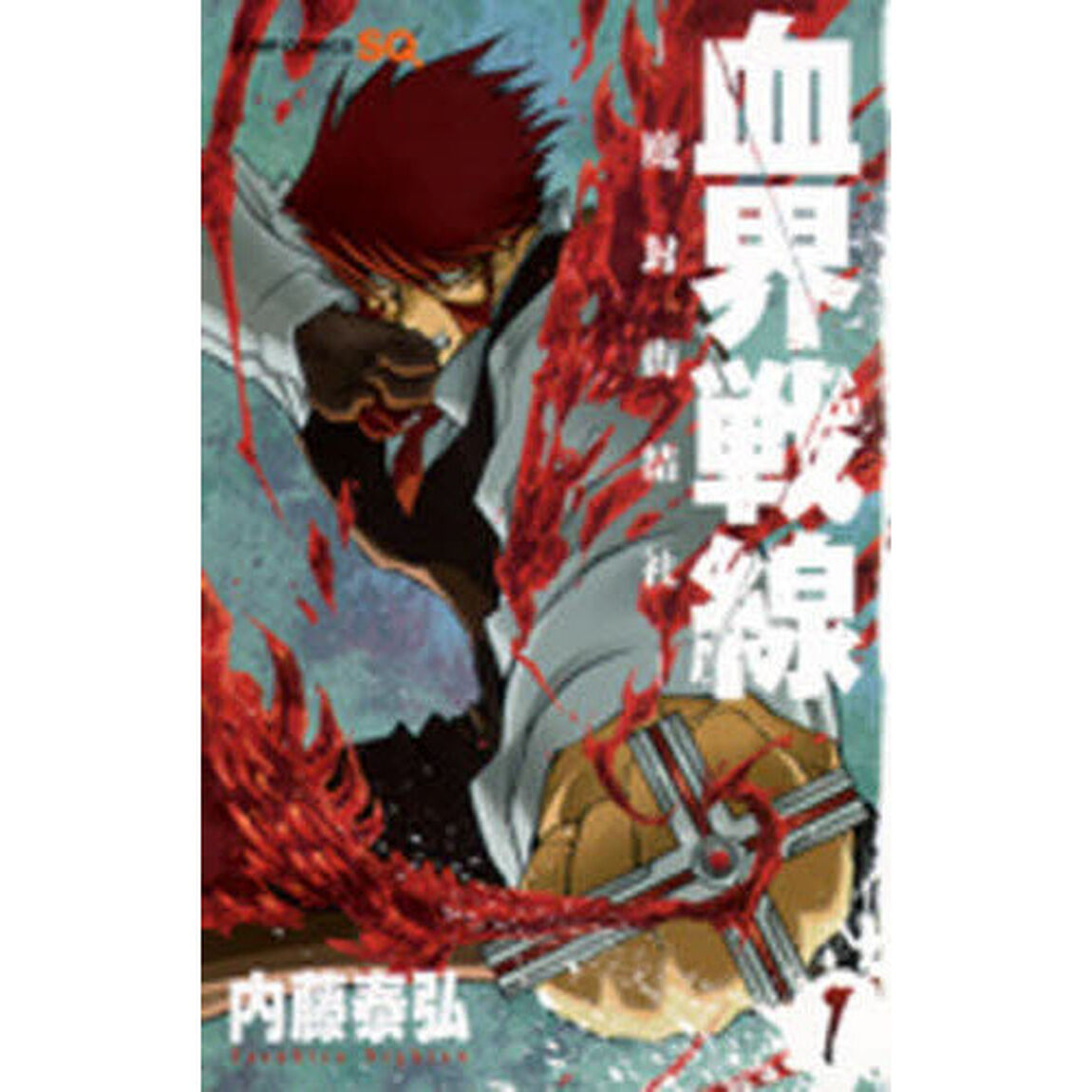 血界戦線　　　１