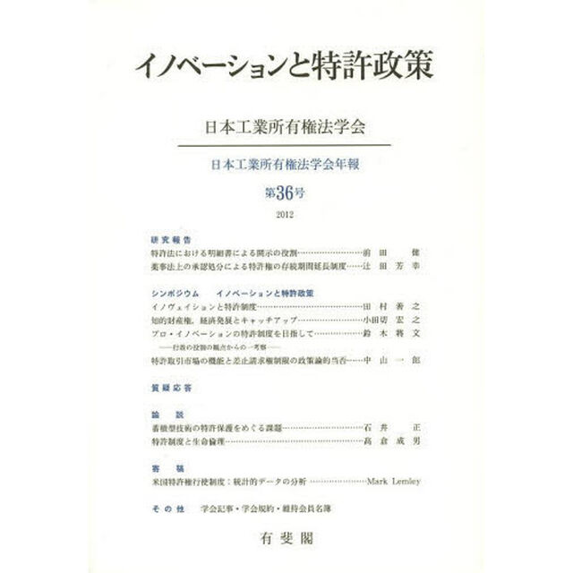 イノベーションと特許政策