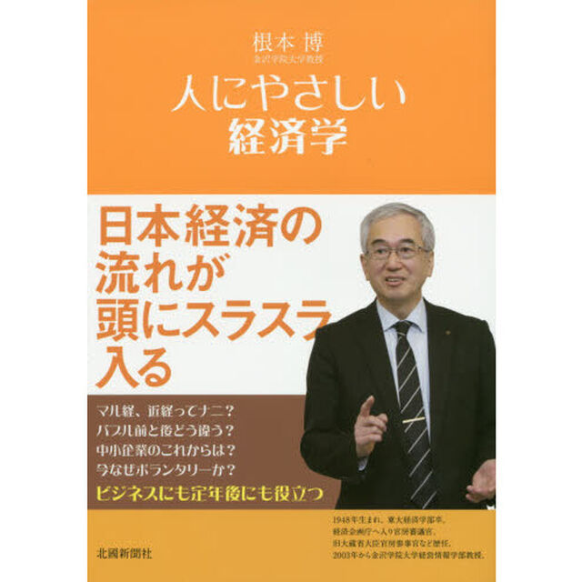 人にやさしい経済学
