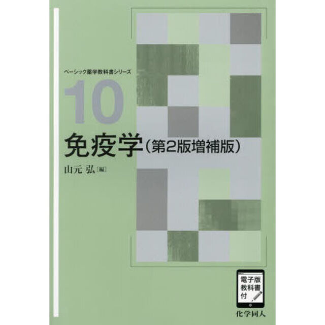 免疫学
