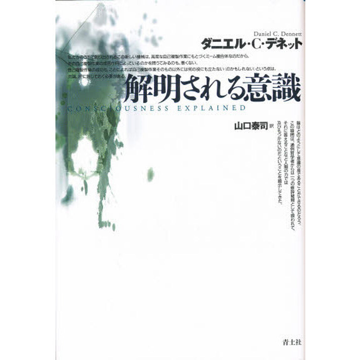 解明される意識