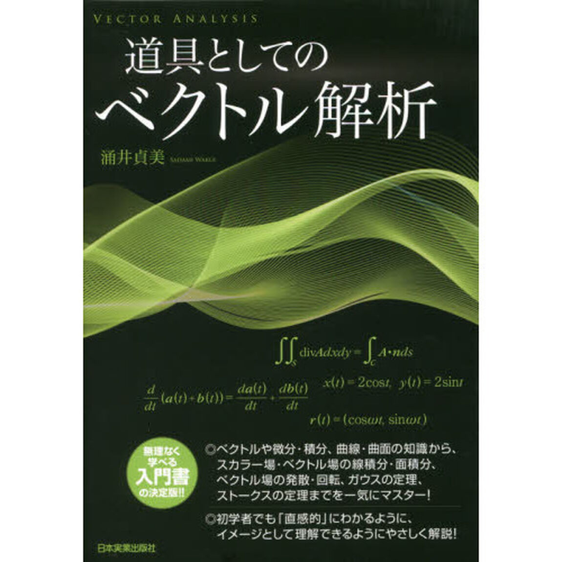 道具としてのベクトル解析