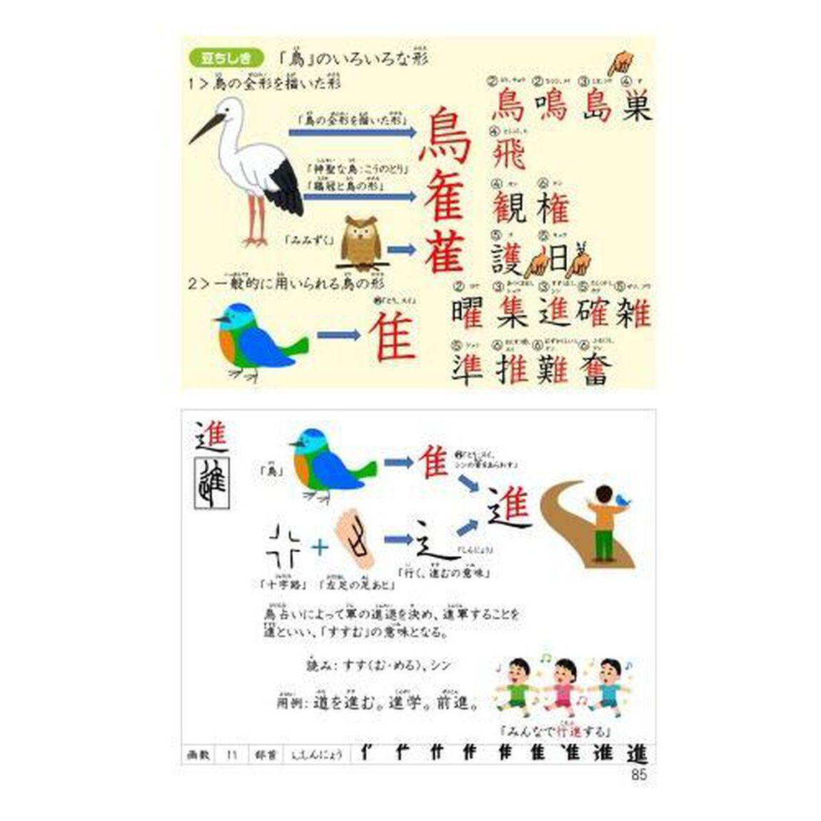 漢字つながり辞典　小学３年生