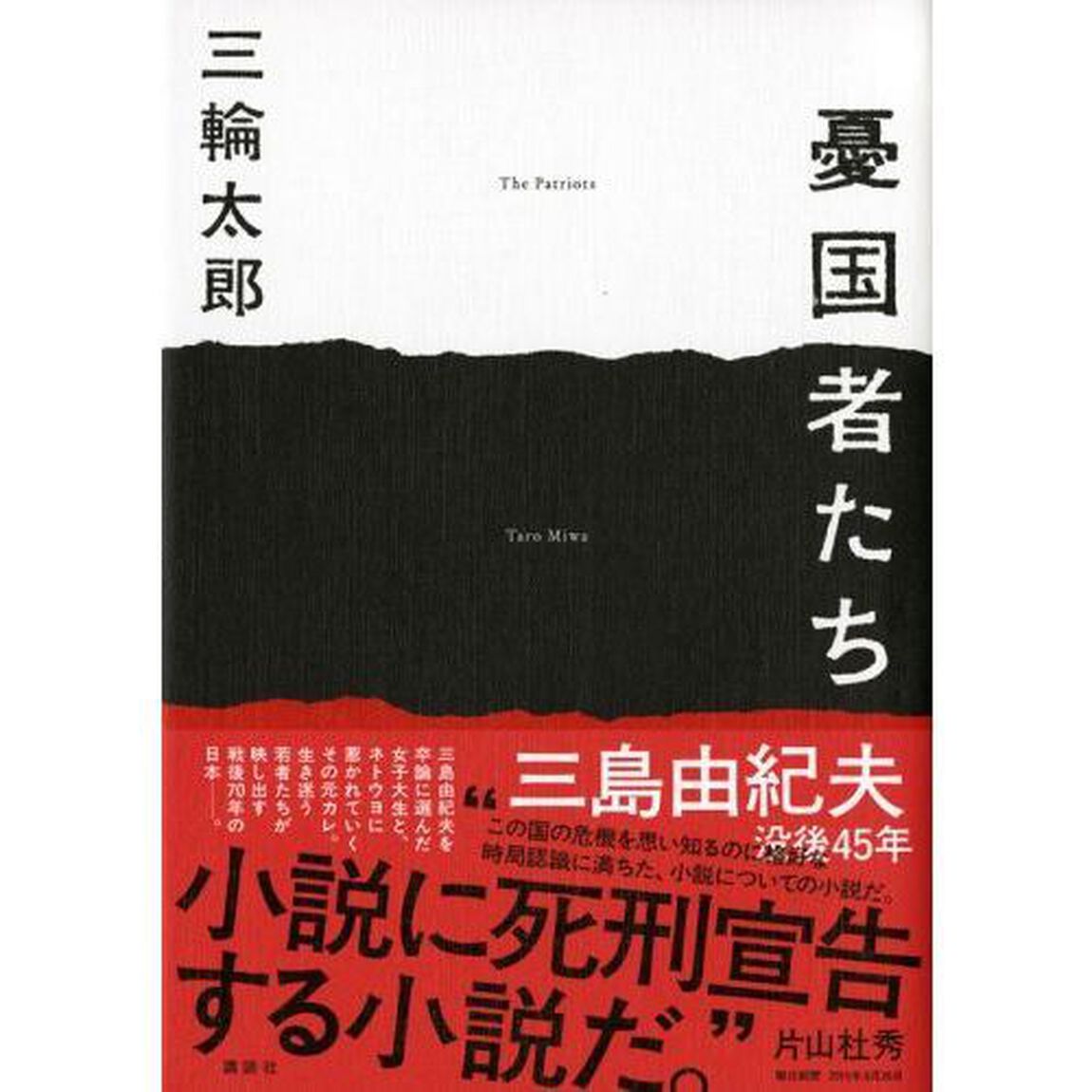憂国者たち