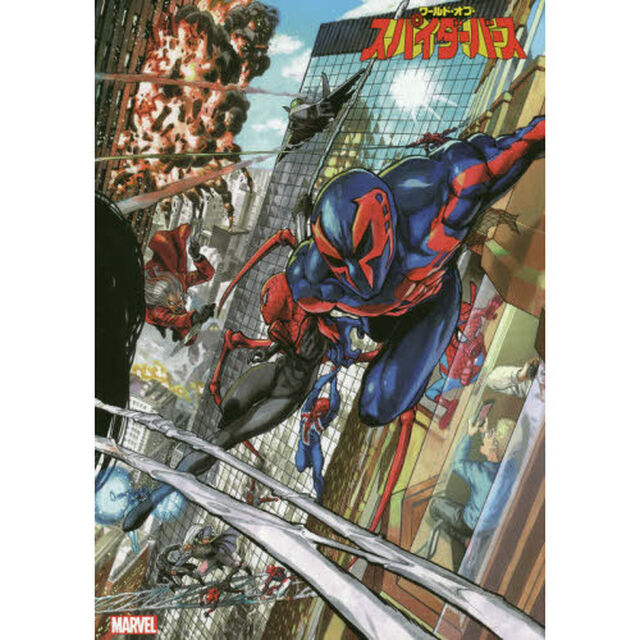 ワールド・オブ・スパイダーバース
