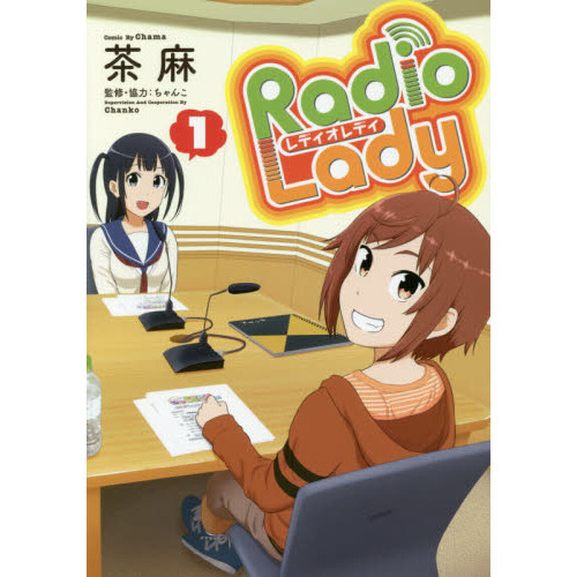 Ｒａｄｉｏ　Ｌａｄｙ　１