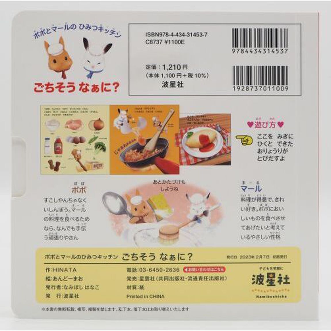 ごちそうなぁに？　ポポとマールのひみつキッチン