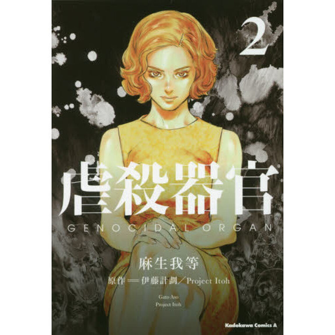 虐殺器官　２