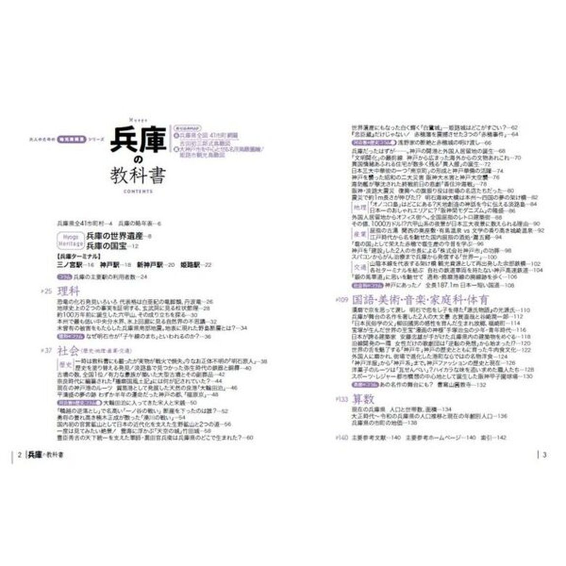 兵庫の教科書