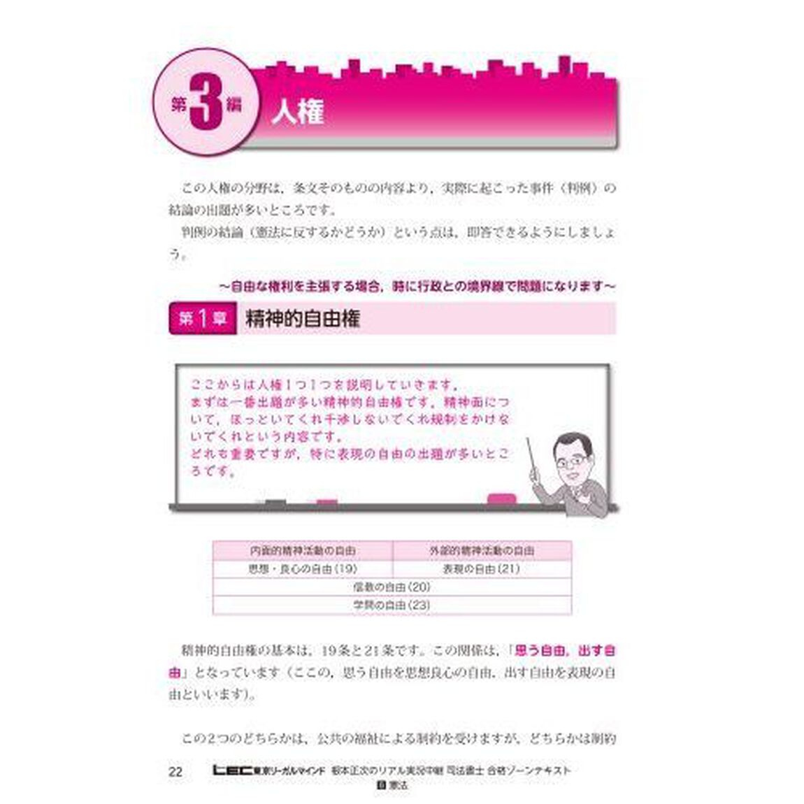 根本正次のリアル実況中継司法書士合格ゾーンテキスト　８「第４版」「憲法」