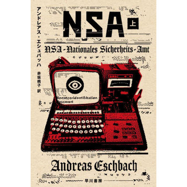 ＮＳＡ　上