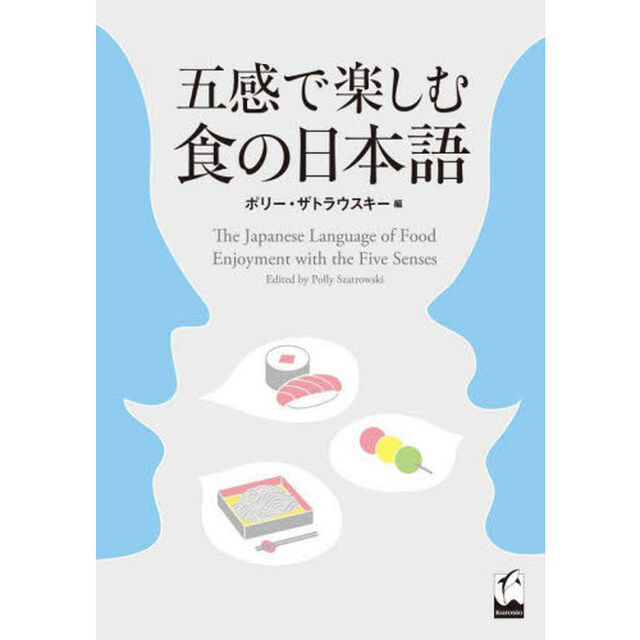 五感で楽しむ食の日本語