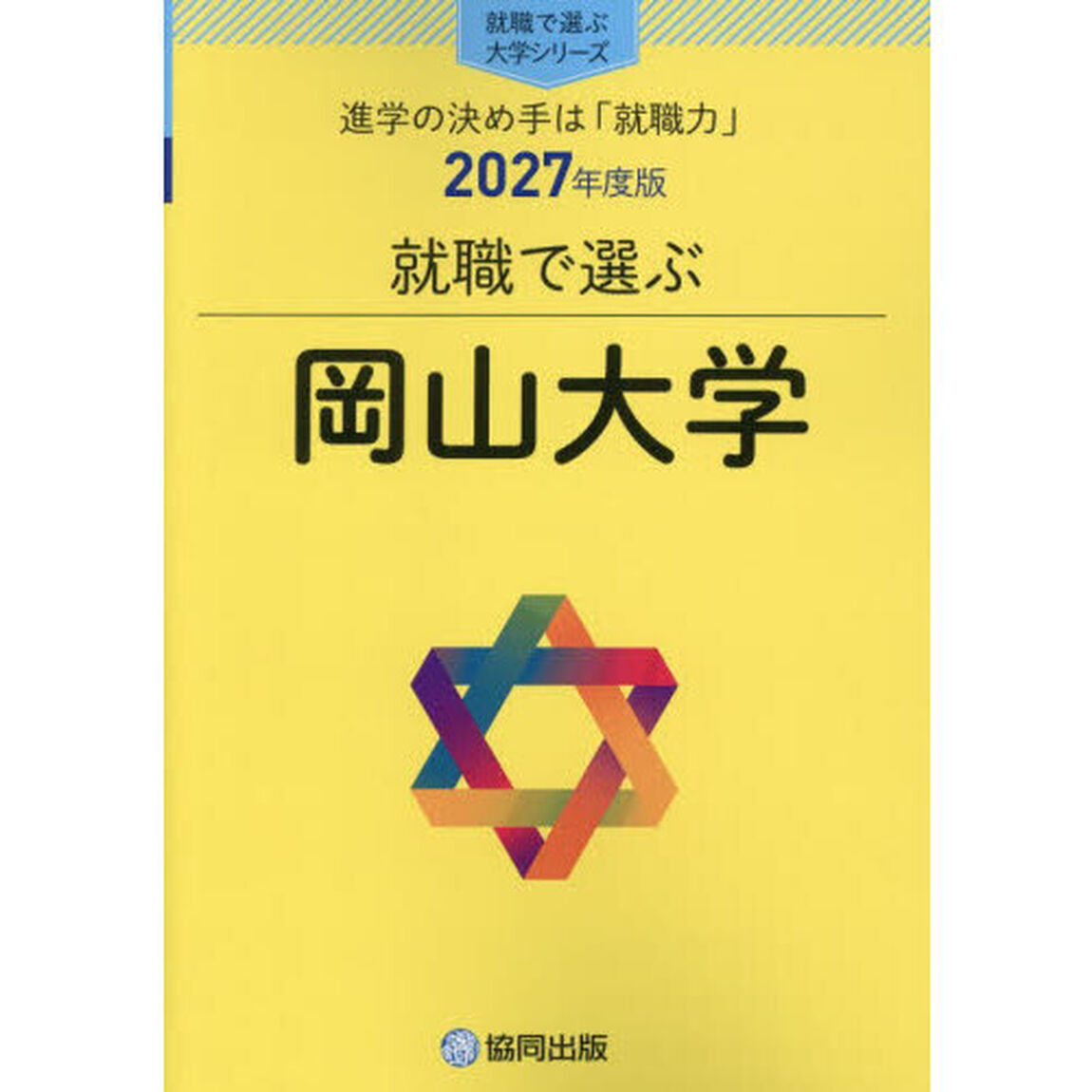 岡山大学