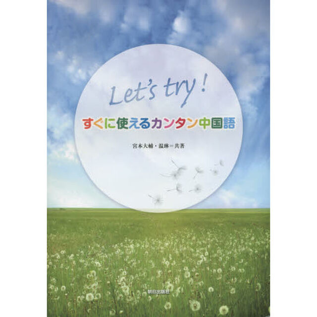 すぐに使えるカンタン中国語