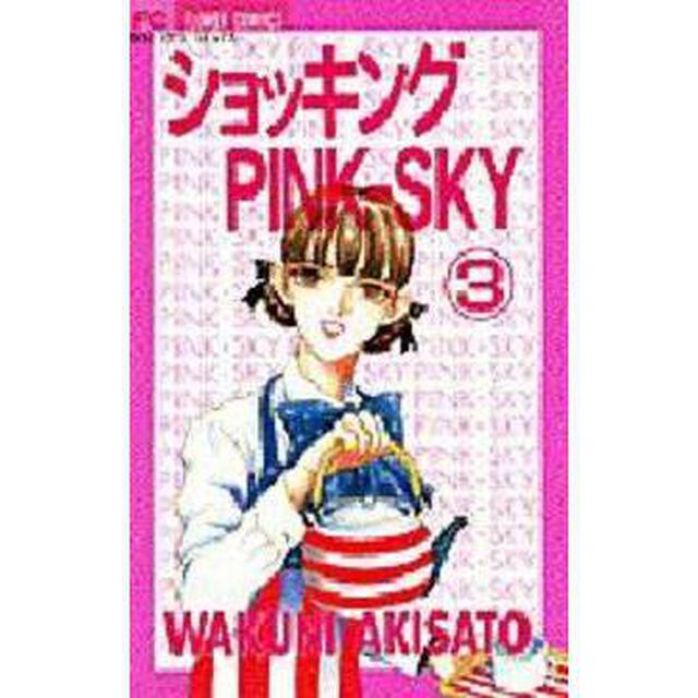 ショッキングＰＩＮＫ－ＳＫＹ　３