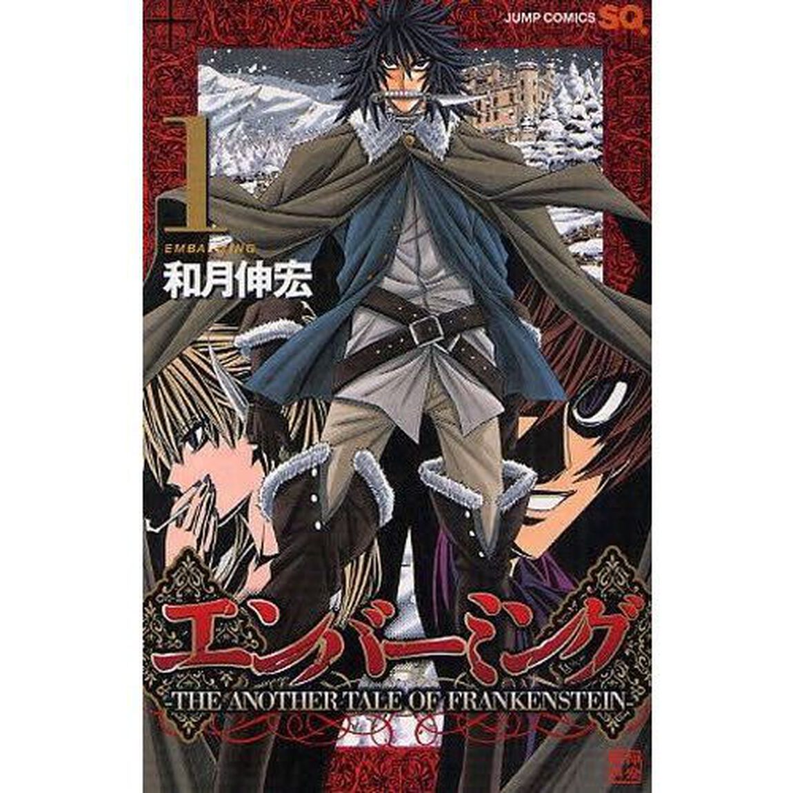 エンバーミング－ＴＨＥ　ＡＮＯＴＨＥＲ ＴＡＬＥ ＯＦ ＦＲＡＮＫＥＮＳＴＥＩＮ－　ＴＡＬＥ　10巻セット
