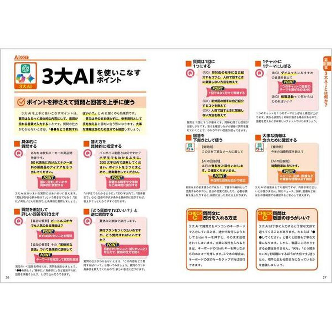 無料！３大ＡＩはどれを選ぶ？ＣｈａｔＧＰＴ・Ｇｅｍｉｎｉ・Ｃｏｐｉｌｏｔ超便利！使い方ガイド