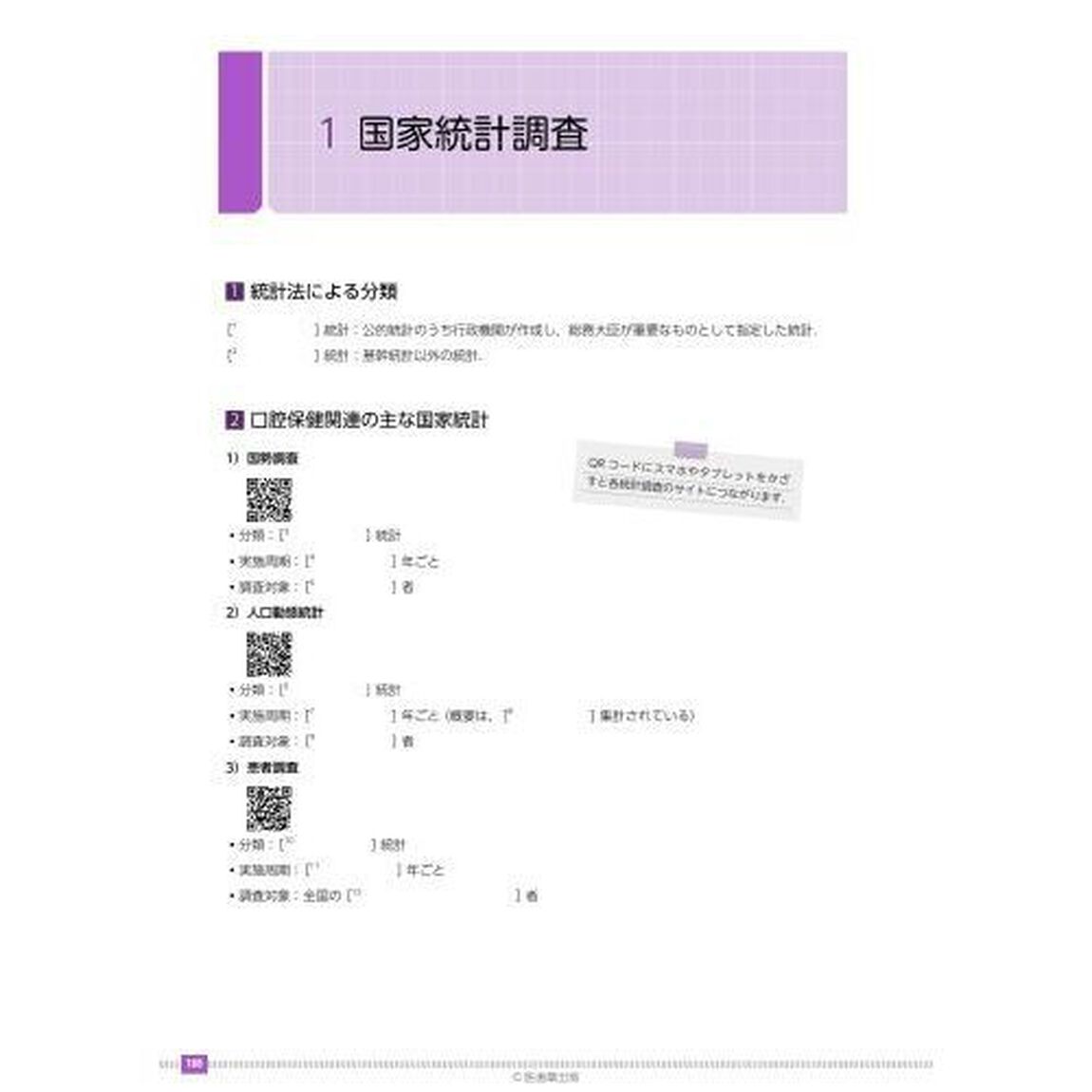 歯科衛生士書き込み式学習ノート　２０２３年度２「社会歯科系科目編　歯・口腔の健康と予防に関わる人間と社会の仕組み」