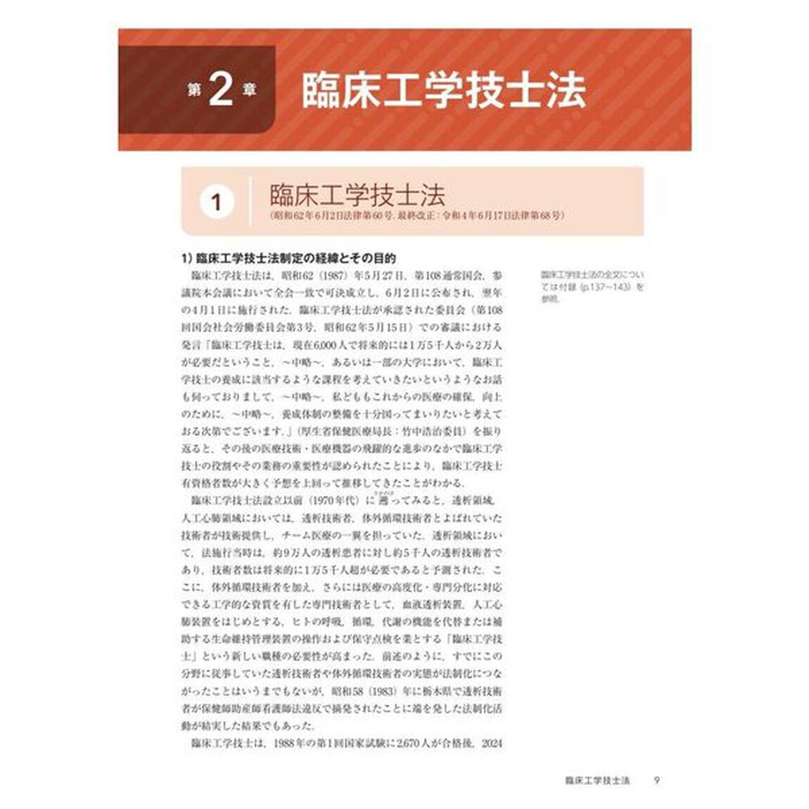 関係法規　２０２５年版