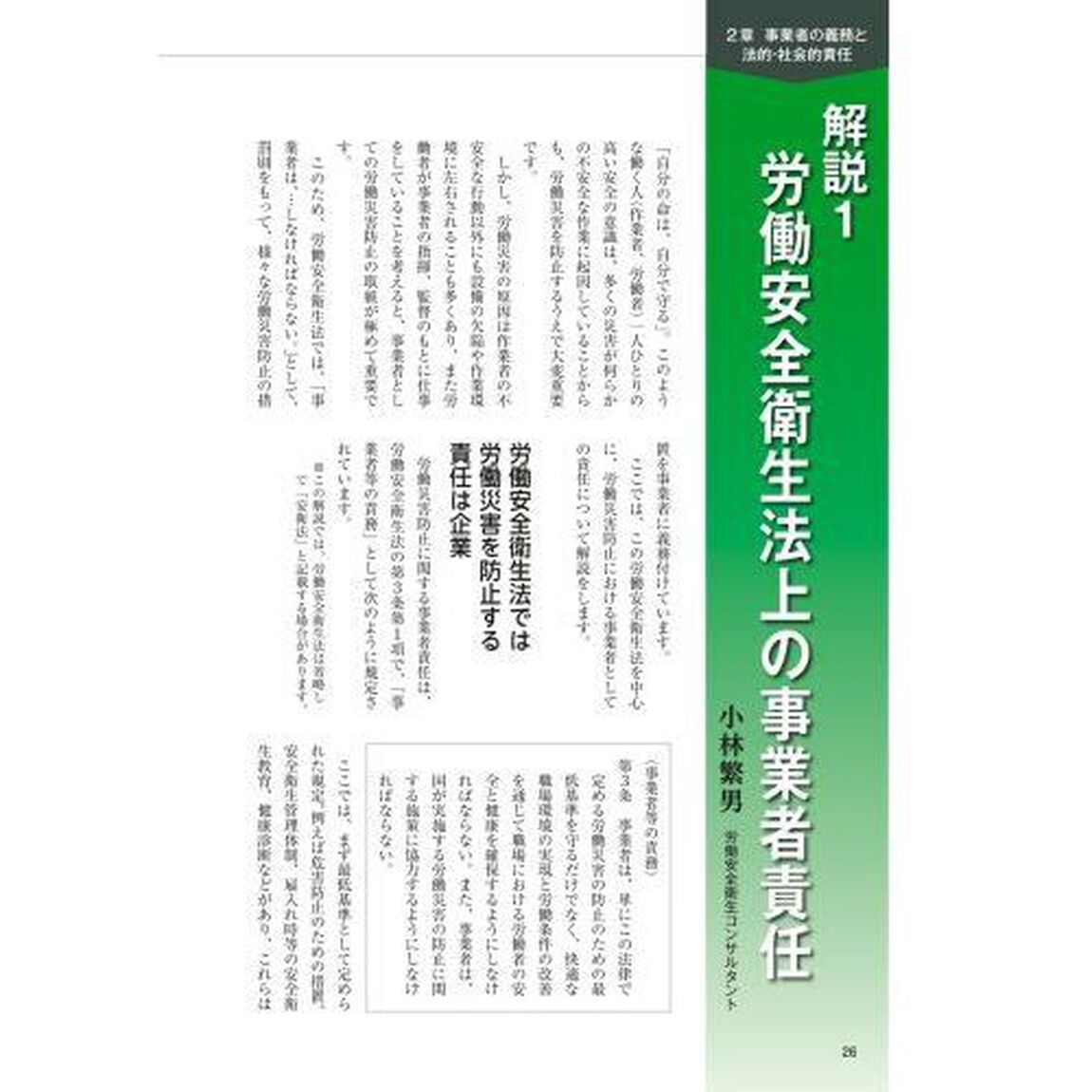 林業　労働安全衛生推進テキスト