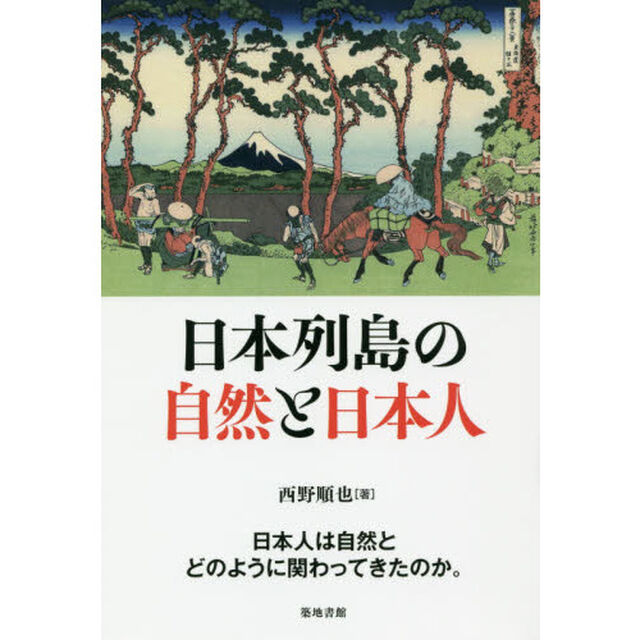 日本列島の自然と日本人
