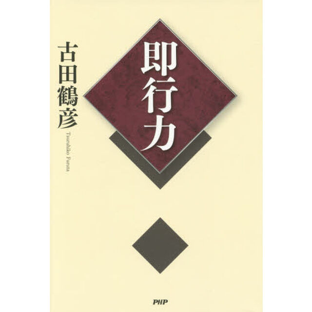 即行力