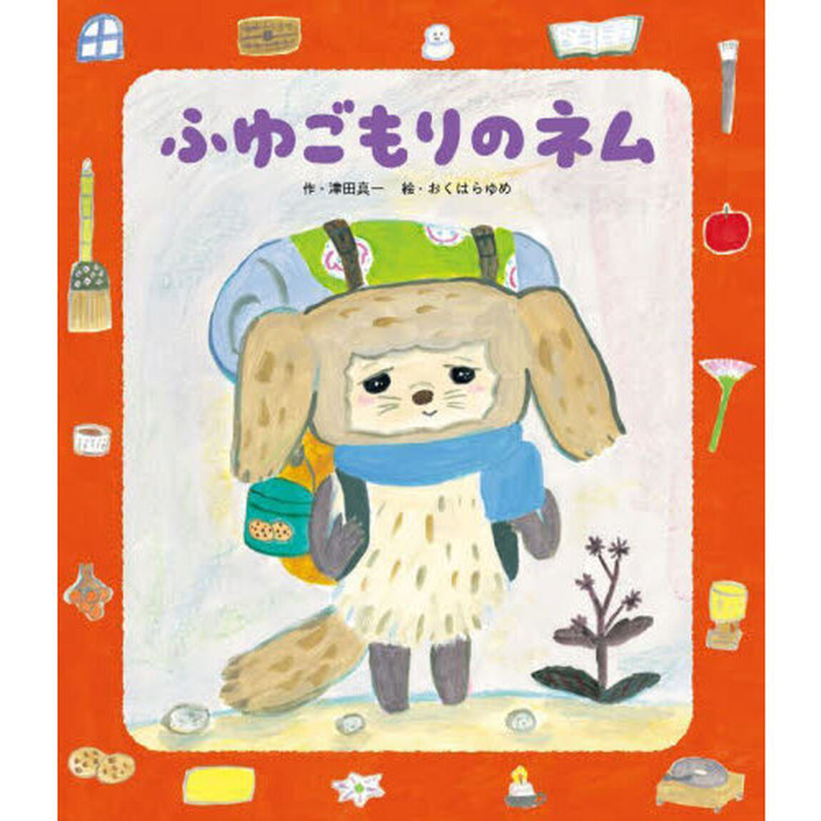 ふゆごもりのネム