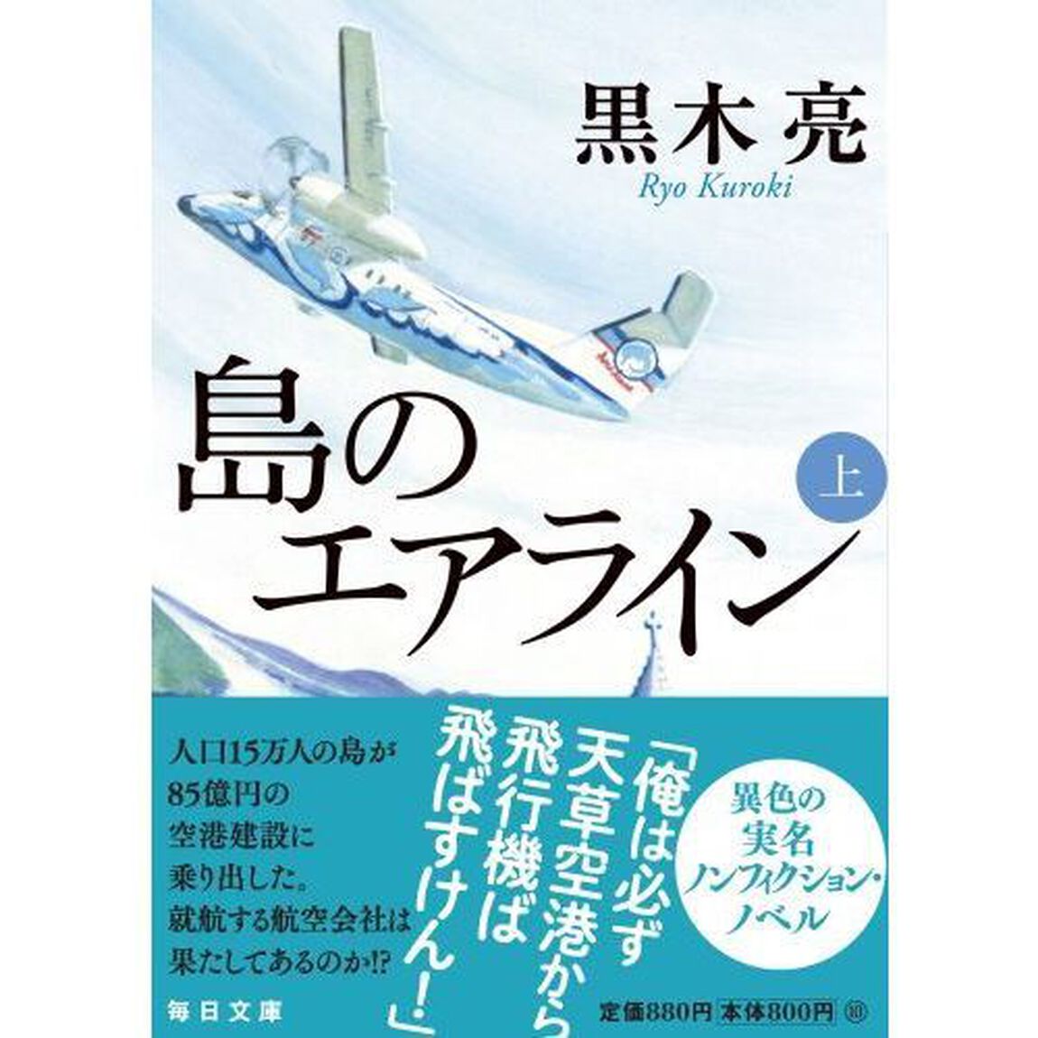 島のエアライン　上