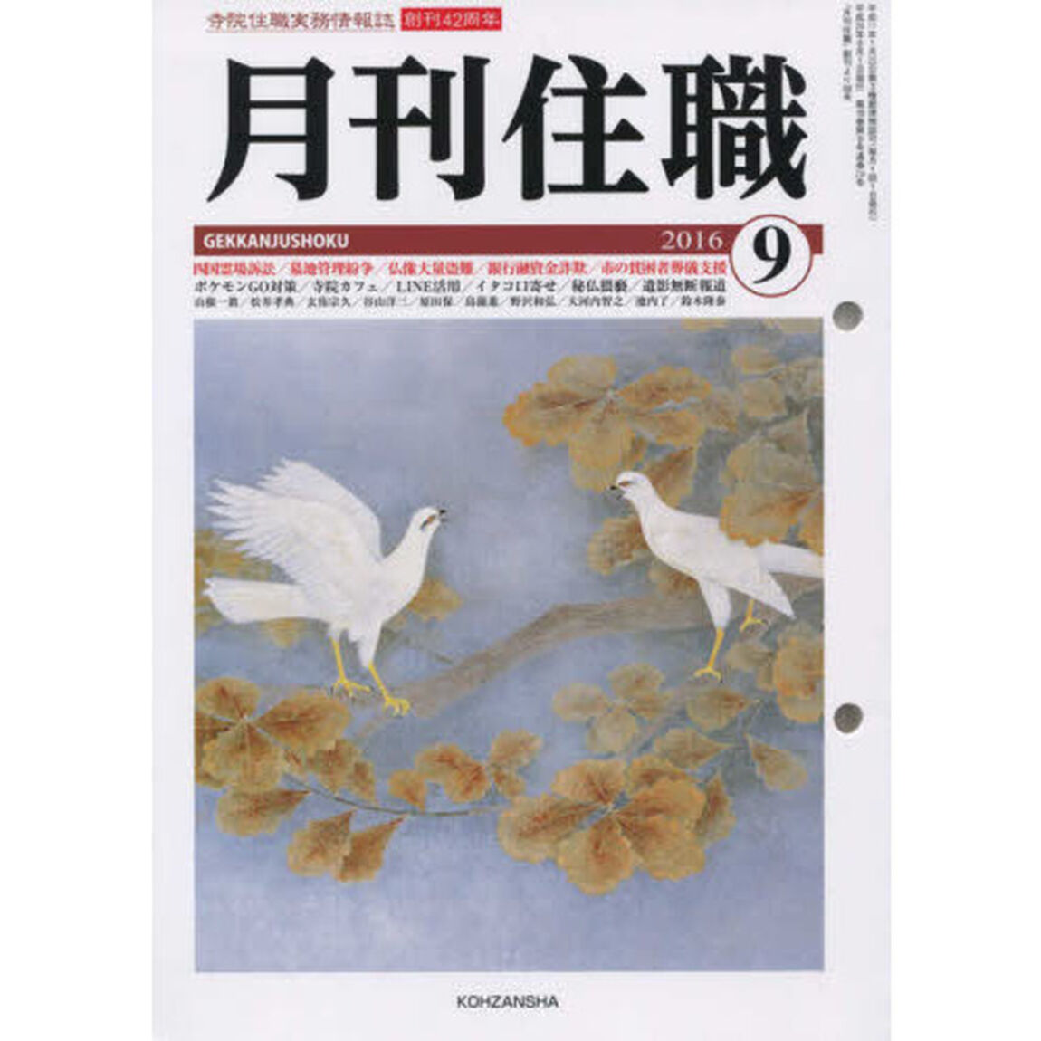 月刊住職　２１４