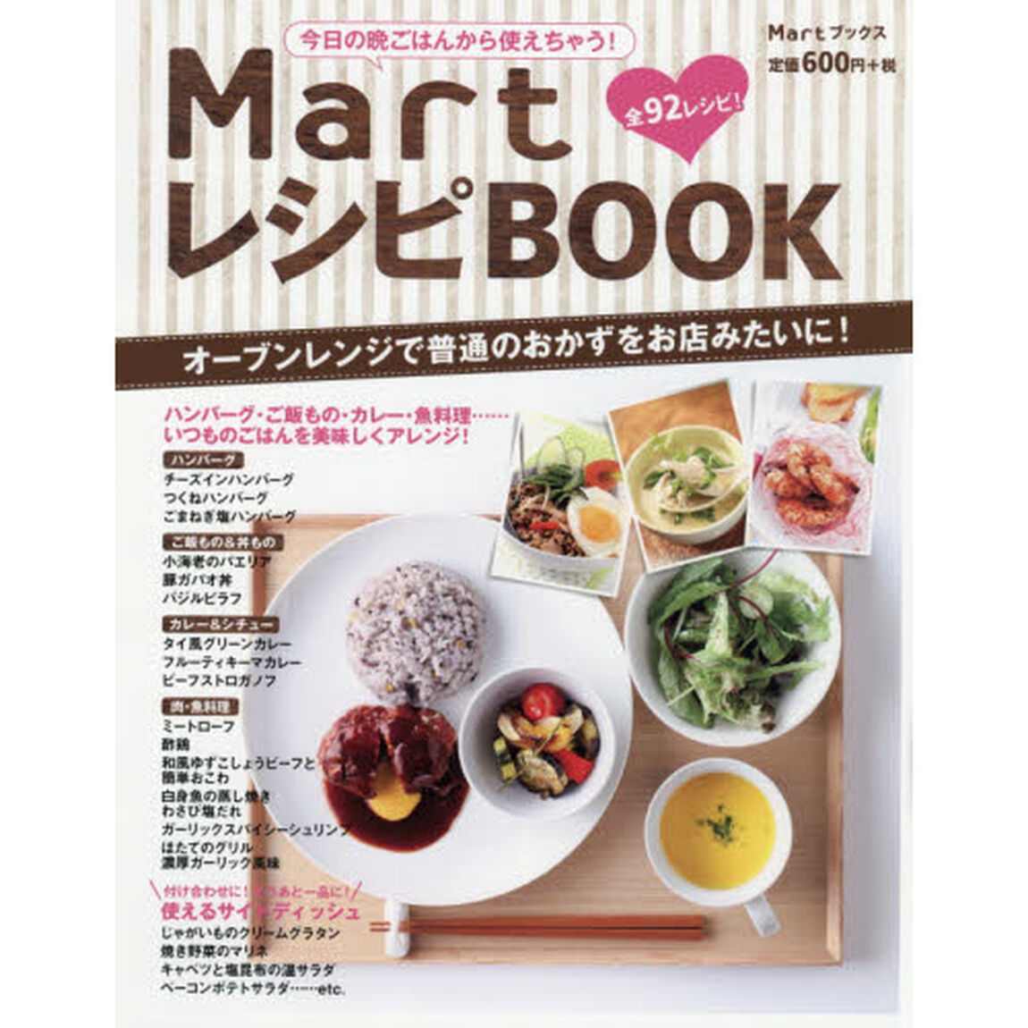 カフェレシピBOOK (Mａｒｔブックス)