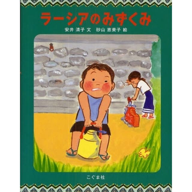 ラーシアのみずくみ