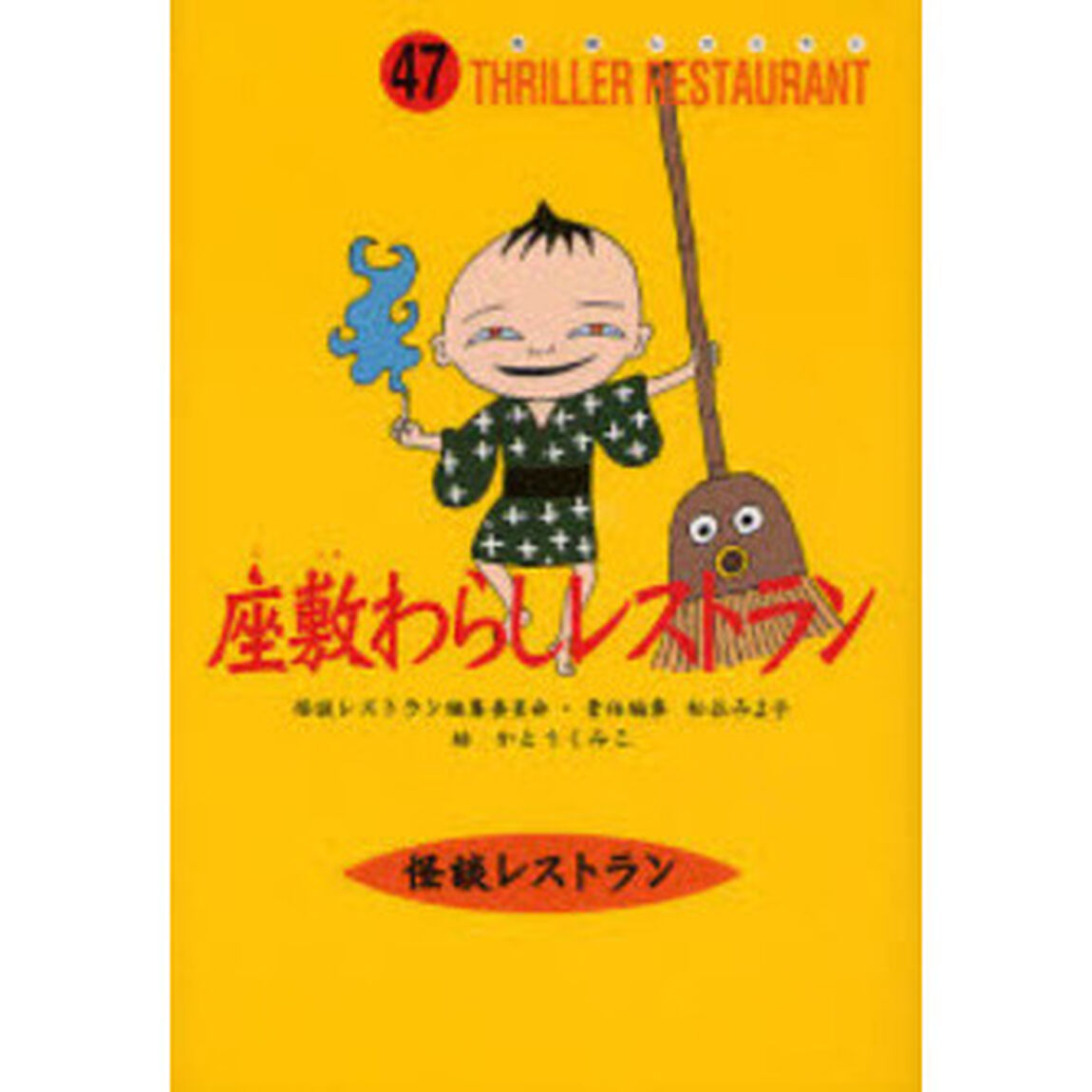座敷わらしレストラン