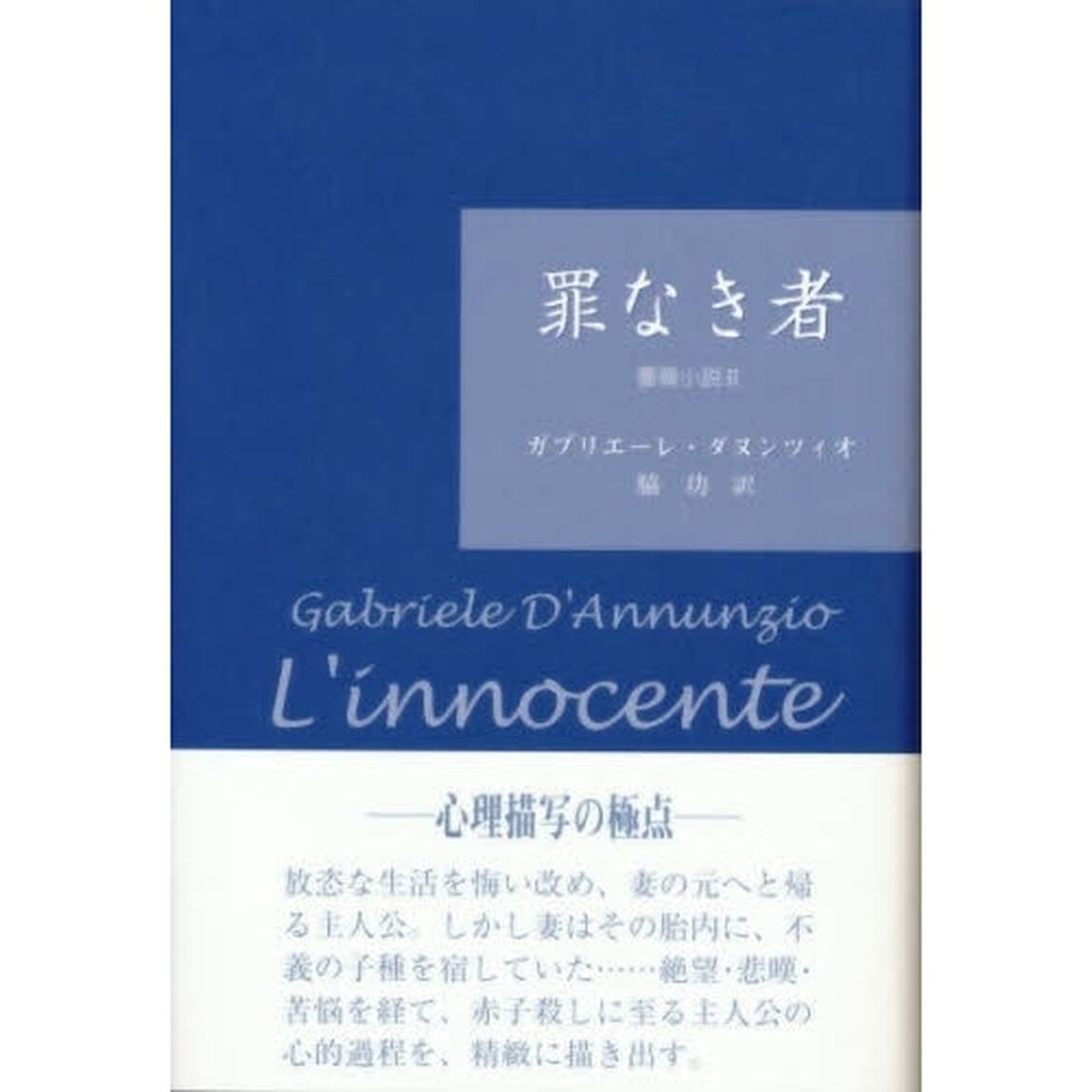 罪なき者
