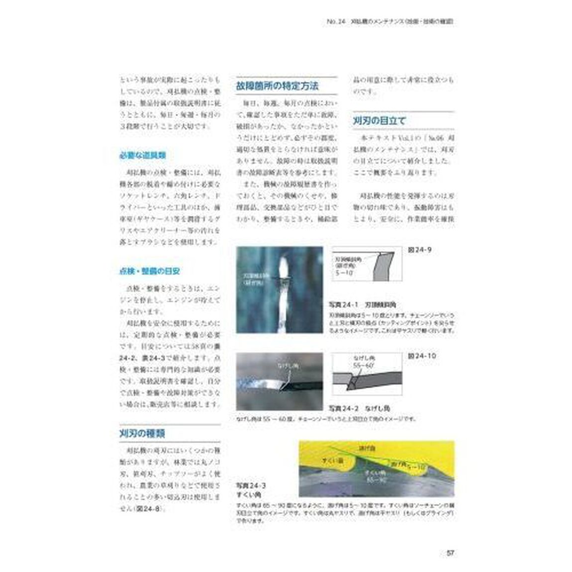 &rsquo;２３　フォレストワーカー研修テキス　２