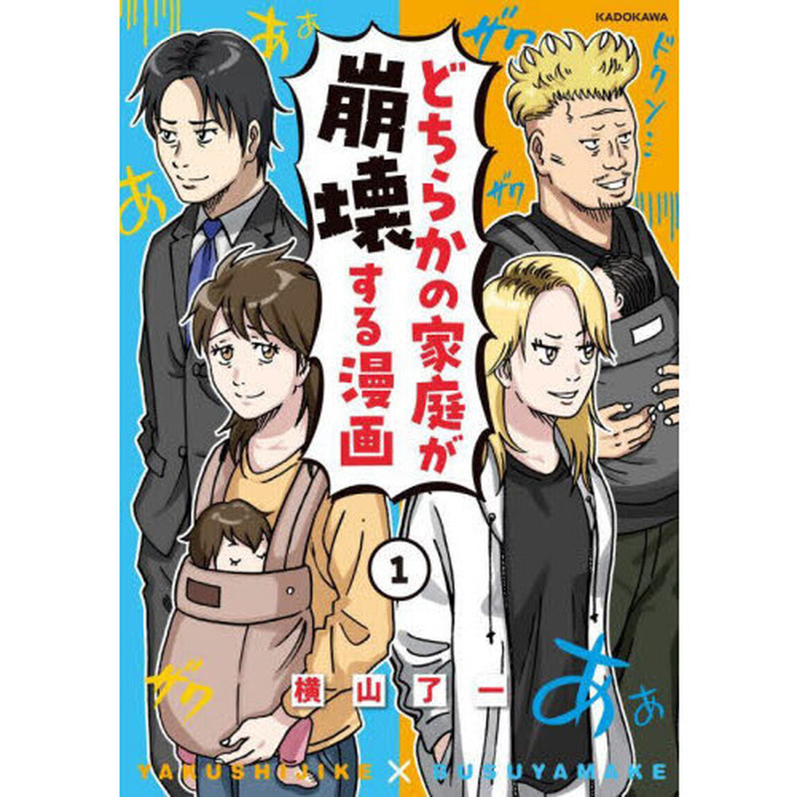 どちらかの家庭が崩壊する漫画　１