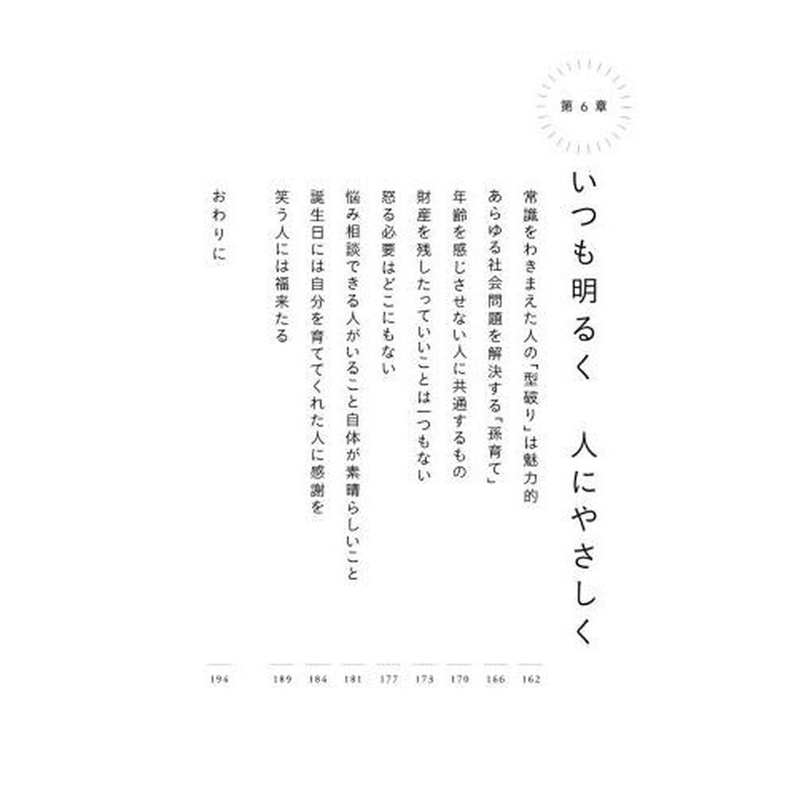 笑う人には福来たる　「幸せ」が集まってくる５つの習慣